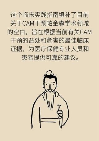 针灸|帕金森病扎针灸管用吗？这些疗法了解一下