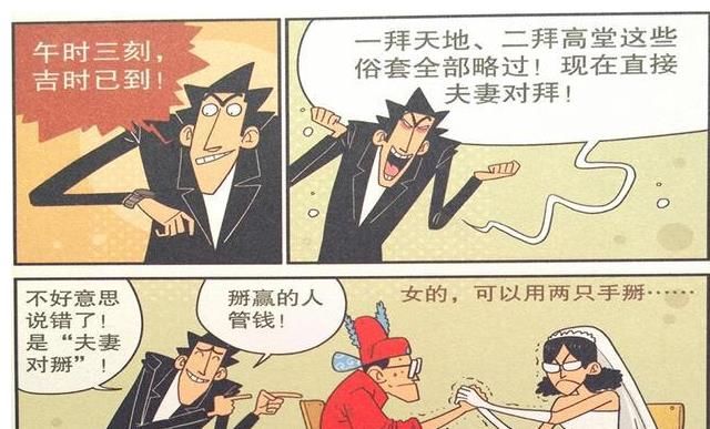 童男童女|衰漫画：衰衰“童男童女”庆祝二婚？交换戒指场面尴尬