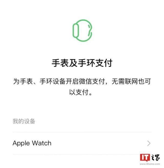 手机号|微信新增 2 个新功能：Apple Watch 支付、一键寄快递