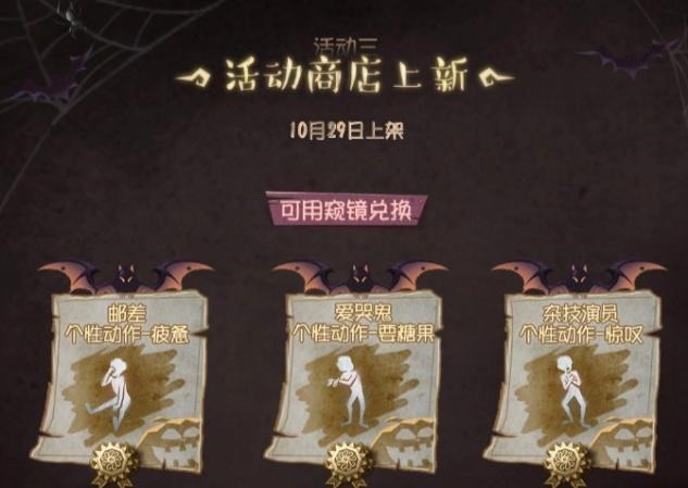 活动商城|第五人格官方闹出乌龙!窥镜商城新内容限时,只是虚惊一场