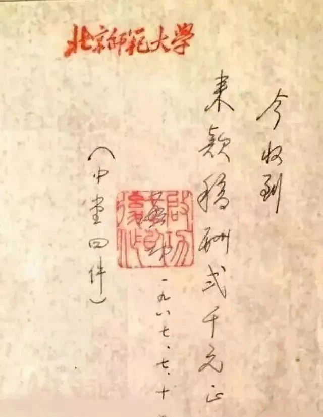 收据&启功润笔收据曝光，足以看出是大家手笔，字迹比“启功体”还耐看