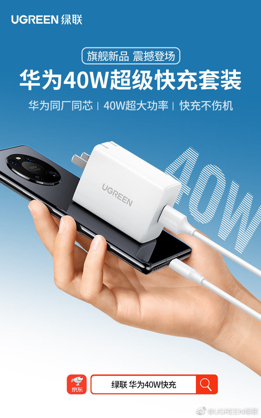 套装|绿联华为40W超级快充套装上线 到手价149元
