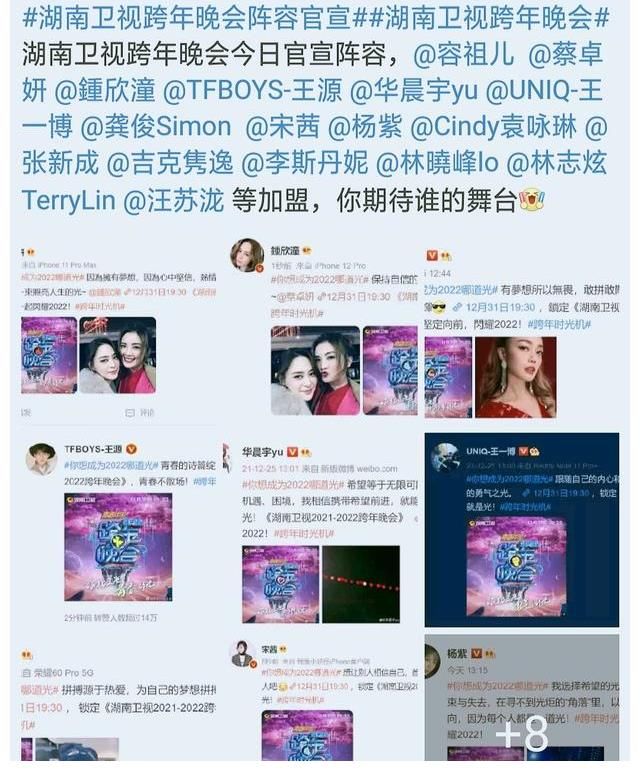 湖南台跨年晚会名单：情歌王子林志炫，劲舞王一博，才子晨宇等等