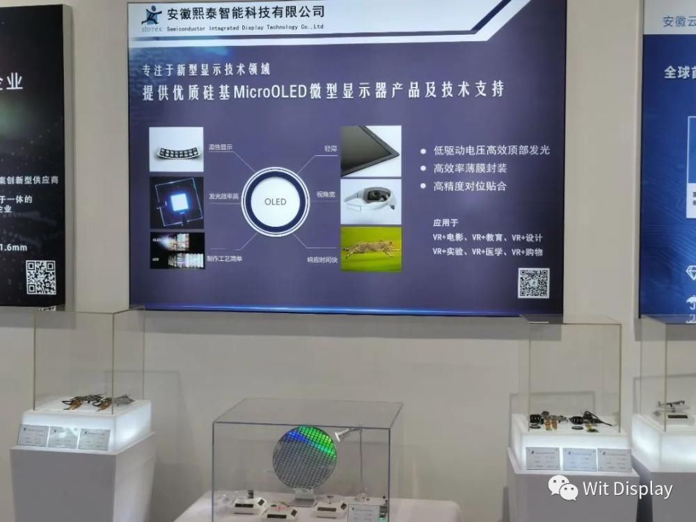 科技|熙泰科技展出0.39英寸全彩硅基OLED