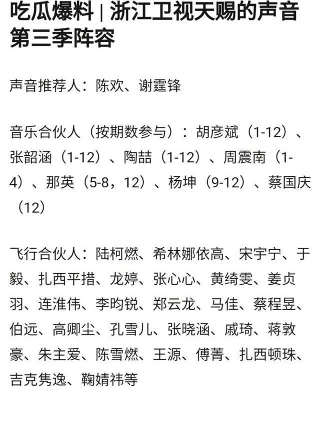 直到那一天|《天赐的声音3》嘉宾曝光,刘惜君常驻,近80位实力歌手参赛