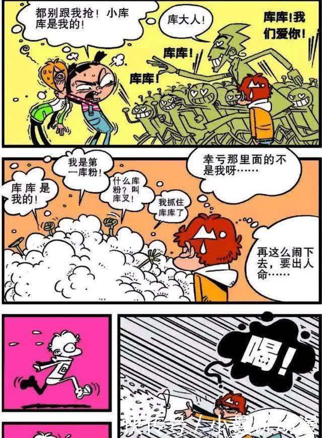 漫画|衰漫画：半路冲出个庄库，小衰的幸福生活毁于一旦？却成救世主！