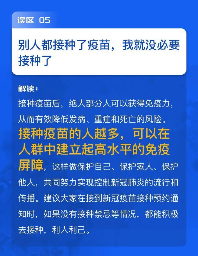 误区|有必要接种疫苗?接种后可摘口罩?抗体只有半年?解读新冠疫苗接种认知6大误区!