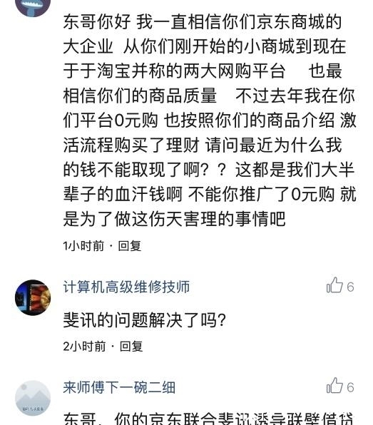刘强东|刘强东怒批平台席卷270亿跑路, 遭网友狂怼: 你家斐讯让我倾家荡产