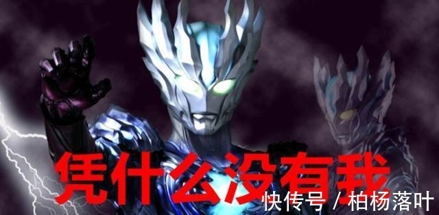 雷杰多奧特曼|奧特曼“遠古三奧”實力強,為什么沒有賽迦有個問題要說明白