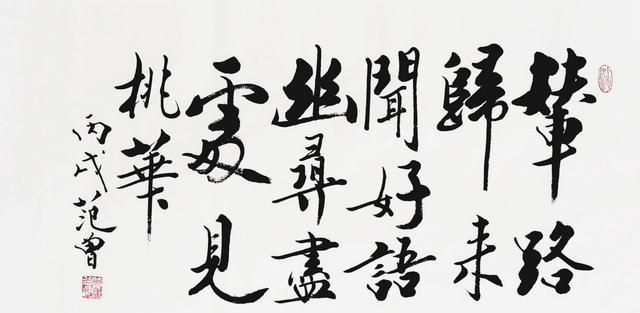 范曾|范曾的字看起来蜿蜒曲折，水平到底如何？其实他在书法圈没有地位