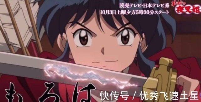 杀生丸|犬夜叉新作犬夜叉的女儿看起来像个假小子,但她想做“红夜叉”