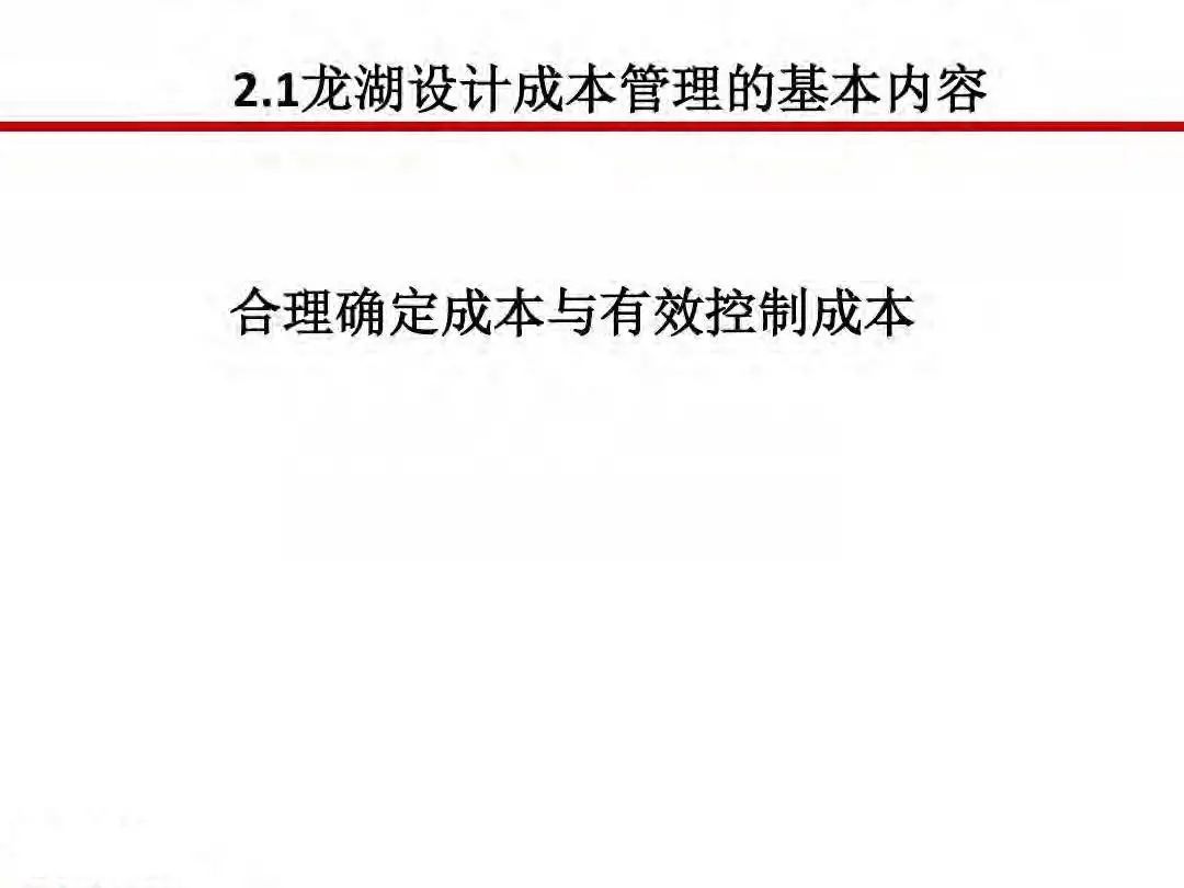 成本|房地产设计阶段成本优化管控及龙湖经验分享