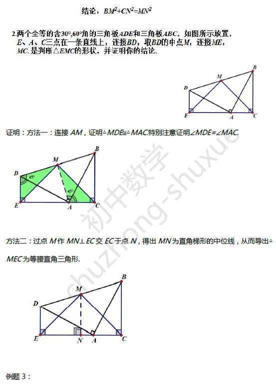 解题|超全整理：初中全等三角形11大解题模型图文精讲，可下载打印。