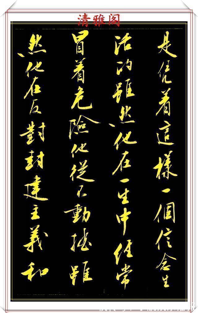 书法@刘小晴8年前的行书作品,被网友誉为行书创新标本,真行书好字帖