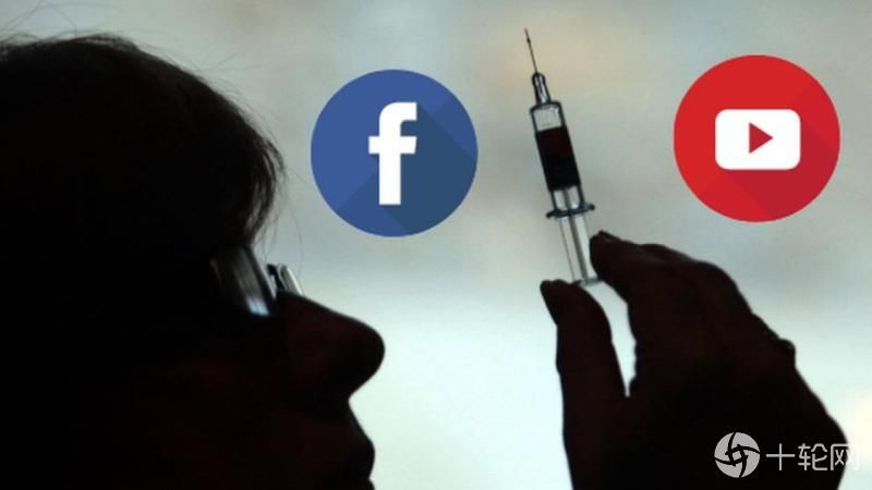 三大|三大社交媒体打击疫苗假新闻
