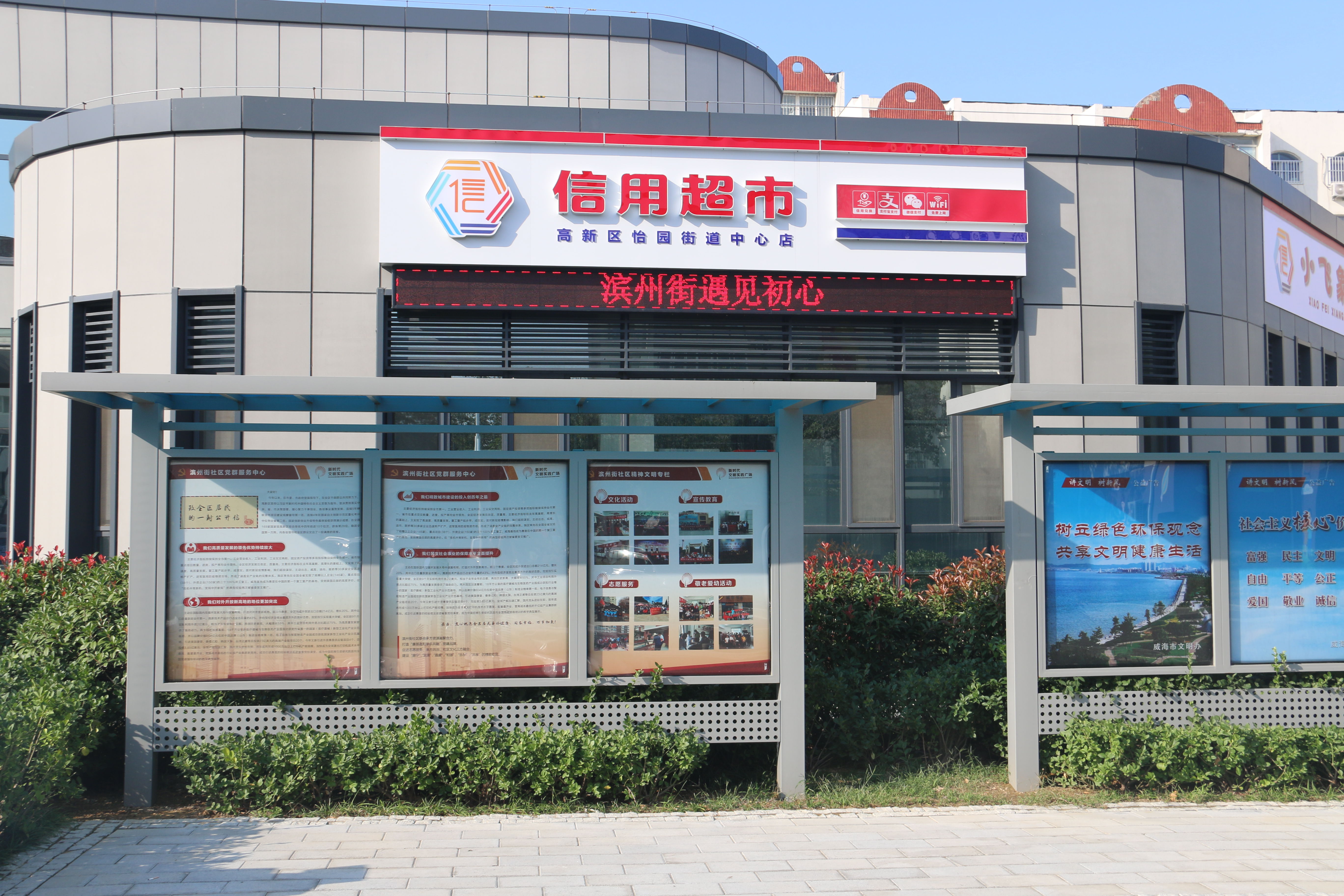 怡园街道党工委|怡园街道：“1+25”开启信用超市“连锁模式”
