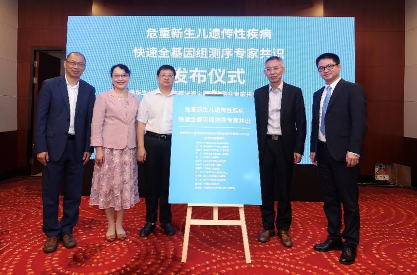 诊断|集众智 共“纳”罕:《危重新生儿遗传性疾病快速全基因组测序专家共识》在京发布