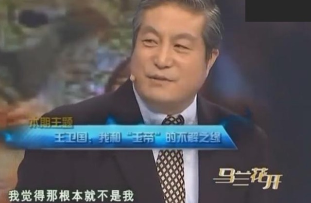 王卫国#他是国家一级演员,四大名著参演三部,祭祖时发现冥币上印着自己