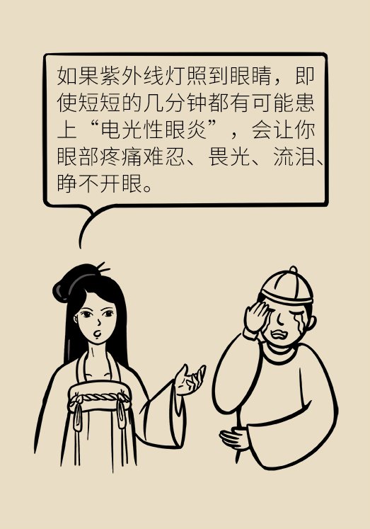 张杰蔷|杀病毒还会伤眼?让你跌破眼镜的护眼常识