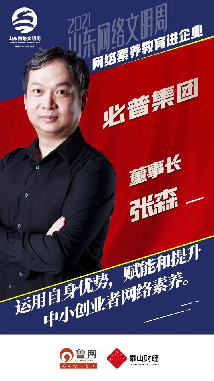 网络素养教育进企业，这些观点值得借鉴|2021山东网络文明周| 素养