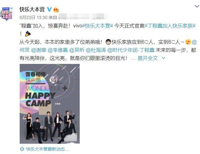观众|观众抵制丁程鑫加入《快本》：快乐家族只认5个人