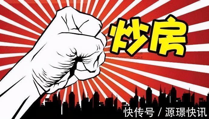 炒房者|劳动人民好消息，刚刚国家释放3大楼市信号，有房没房都恭喜你