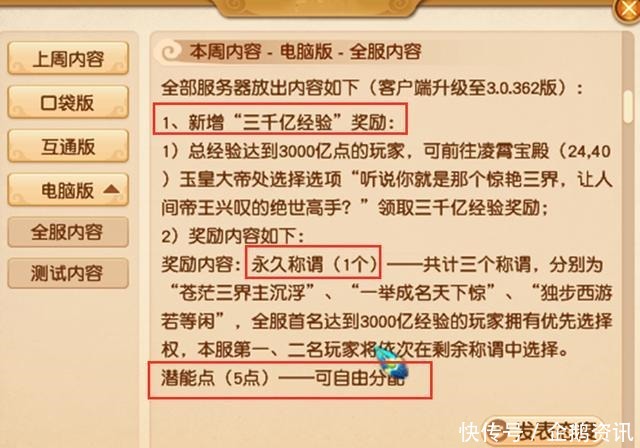 夢幻西遊千億經驗算什麼 更新之後 策劃推出 三千億 獎勵 中國熱點
