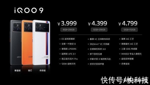 控制中心|充电最快的骁龙8直屏旗舰！iQOO 9发布：3999元起