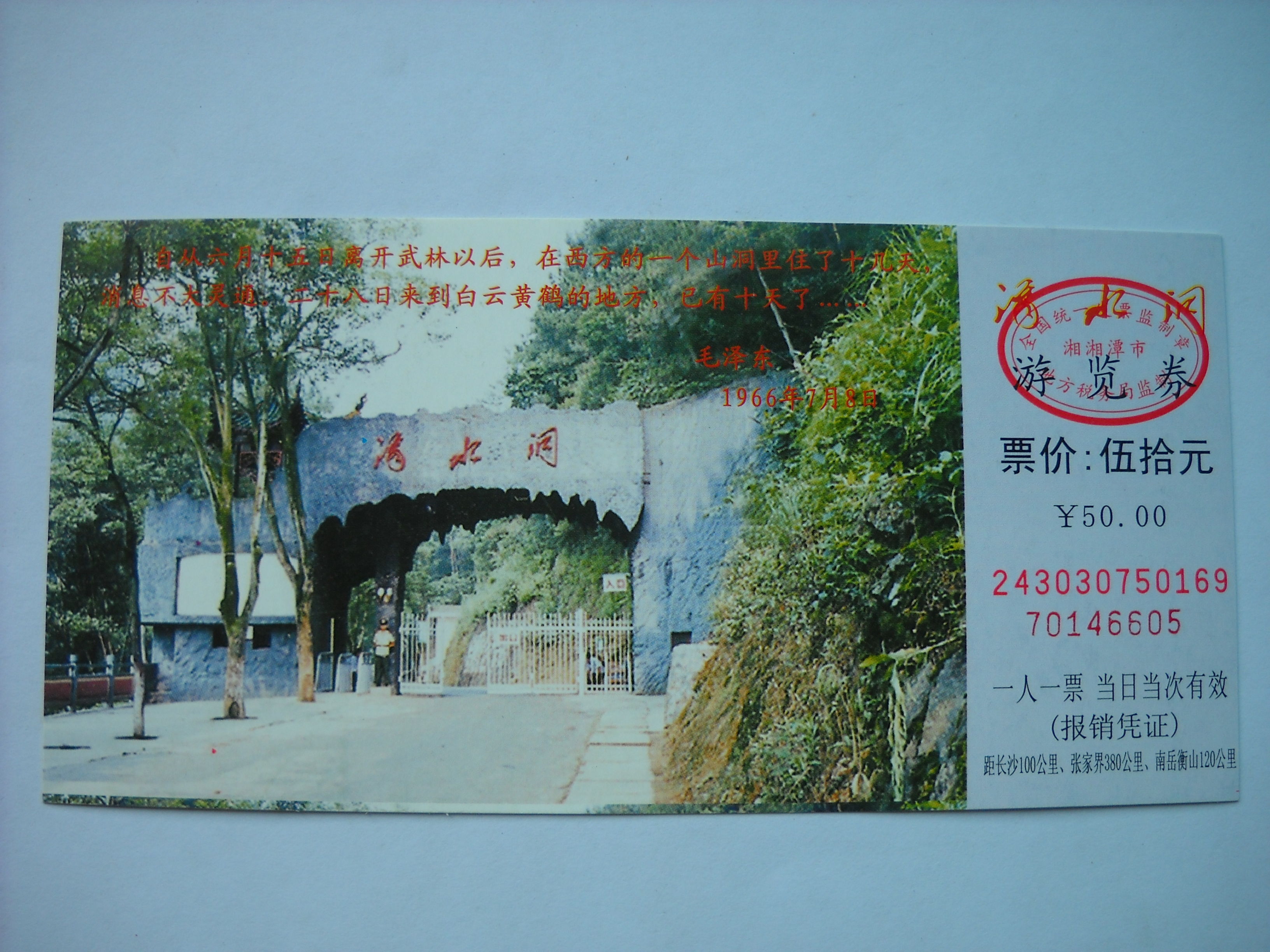 【青岛行30】湖南韶山滴水洞景区