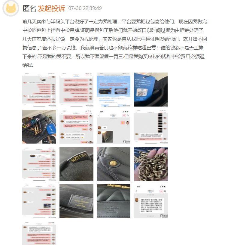 售卖|有消费者投诉洋码头售卖假货，且不予退货处理