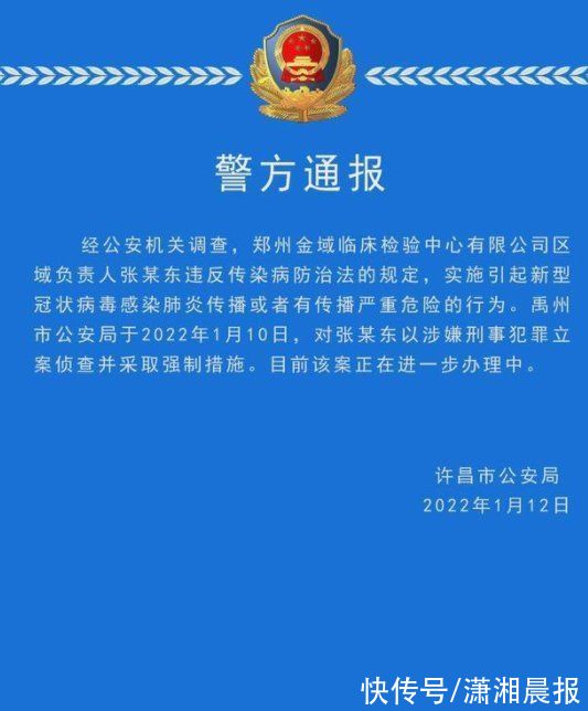 禹州市公安局|郑州区域负责人违反传染病防治法被刑事侦查！金域医学股价下跌