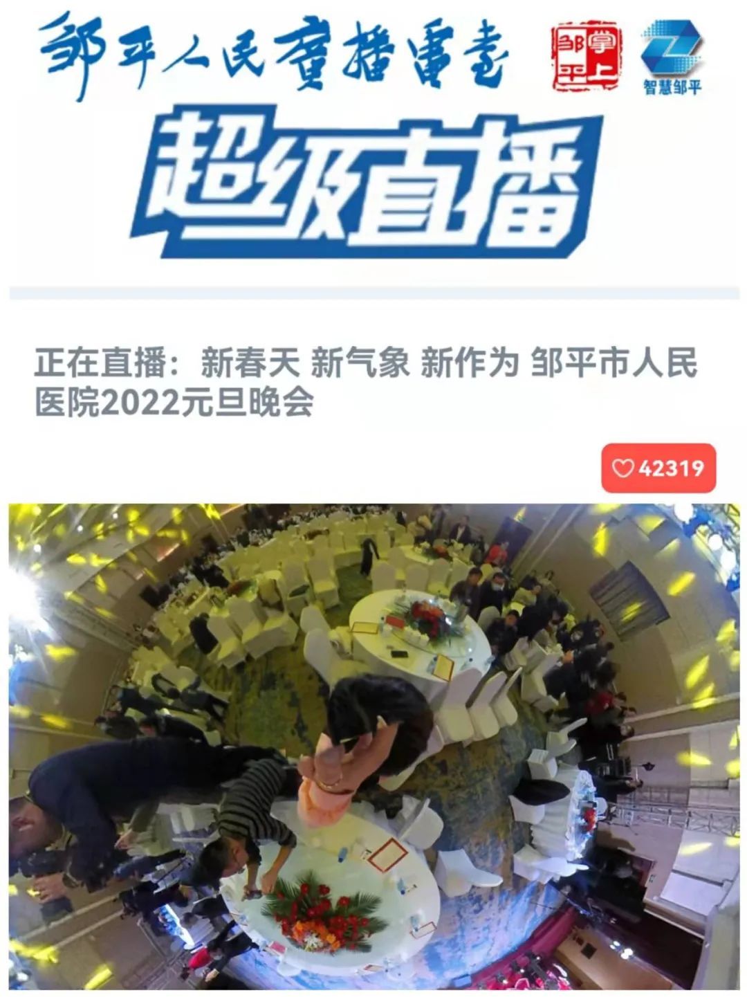 节目太精彩！邹平市人民医院2022元旦晚会错过的看这里！