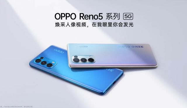 采用|OPPO Reno5系列正式官宣，除了颜值，它还有什么？