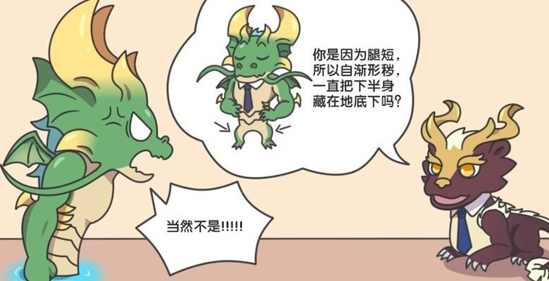 脑洞|王者荣耀漫画：主宰长啥样？野怪们开脑洞、暴风龙王最奇葩