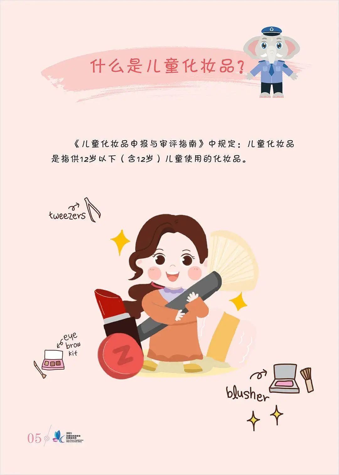 科普|安全用妆，美丽有法丨化妆品安全科普宣传周来啦~