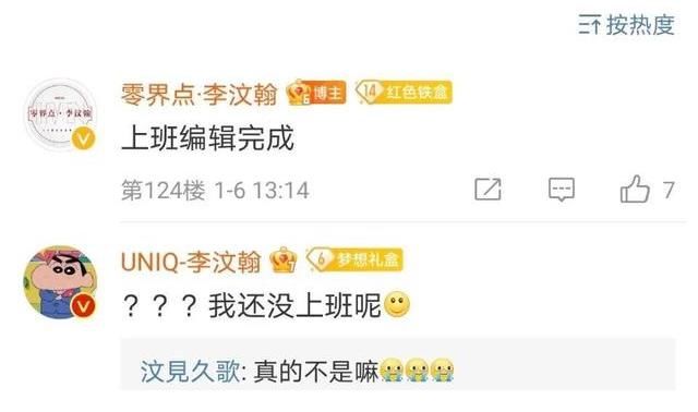 李汶翰站姐全员拍错人,李汶翰:这是你的新宝贝?