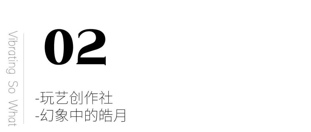 云朵$年节已过，新年第一场艺术展就决定来这里了！