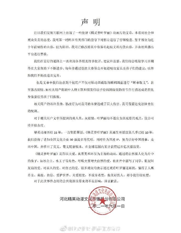 国产动漫|又一部动画遭殃了！《精灵梦叶罗丽》被家长列入黑名单，真无辜