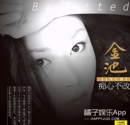 好聲音|還記得《中國好聲音》的金池嗎？這也變美太多了吧！