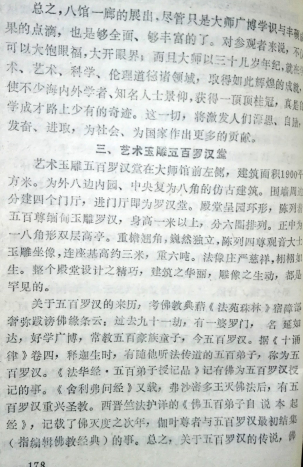 文化|佛学文化旅游城——参观云高大师馆和艺术玉雕五百罗汉小记