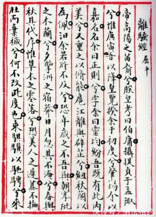 离骚经!天花板!毛主席的小楷与众不同,造型高大,舒展自由,晋风唐韵