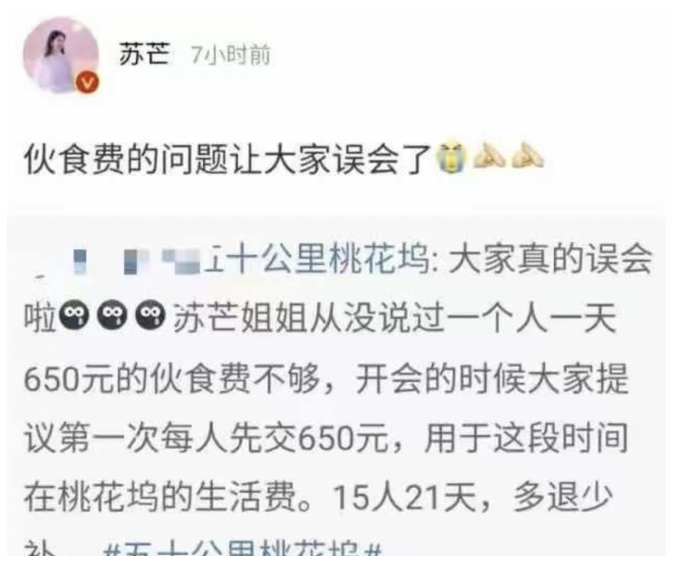 明星|曝明星录制综艺一天餐标1500元？难怪苏芒斥宋丹丹一天650太少！