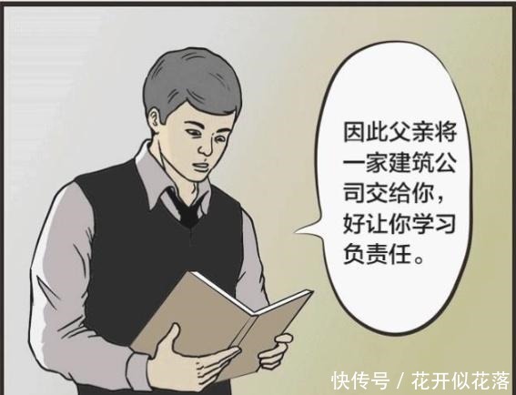 父亲|搞笑漫画父亲给子女“最公平”的遗产划分！老三喷出一口老血…