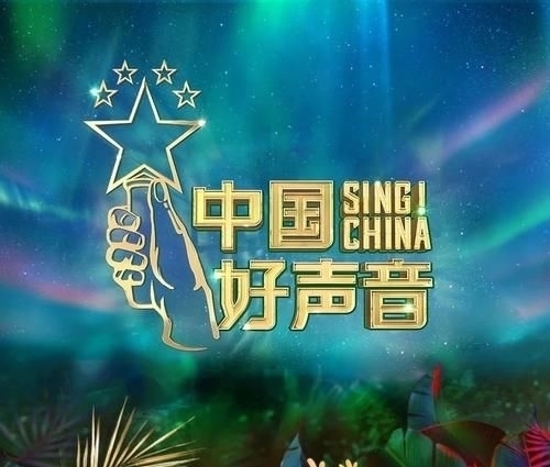 谁能想到,《好声音》办了九年,混得最好的却是战队都没进的人