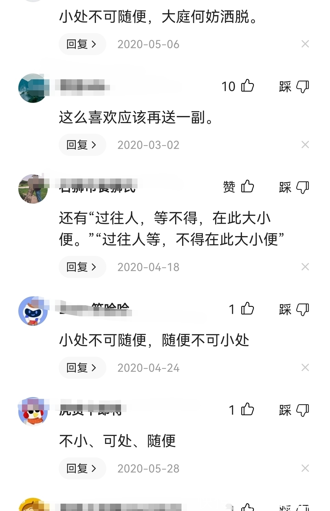 乱世&书法家于右任酒醉,写下“不可随处小便”被收藏,事后后悔不已