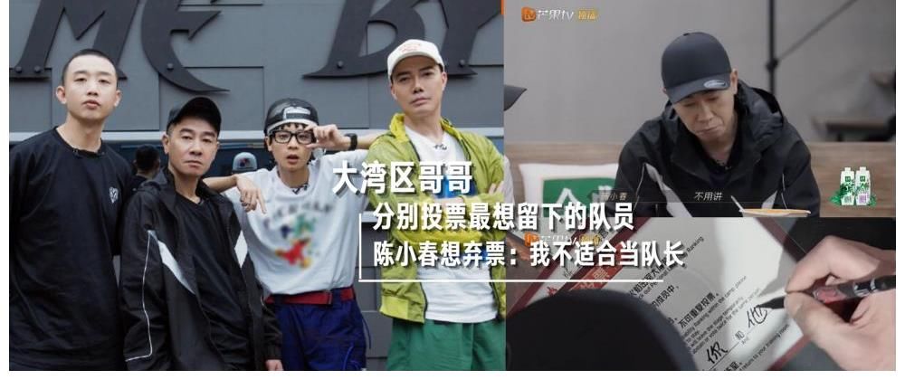 大灣區(qū)|陳小春連輸兩次很自責(zé)“我不想當(dāng)隊(duì)長(zhǎng)”，不忍心說出被淘汰隊(duì)友名字