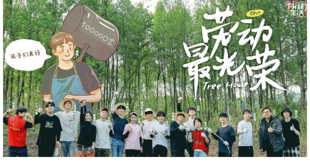 合照|《向往5》最新一期大合照，没见到黄磊身影，张艺兴站在最边边！