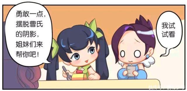 联合|王者荣耀漫画:曹氏禁止甄姬靠近其他男人?甄姬联合姐妹要反抗?