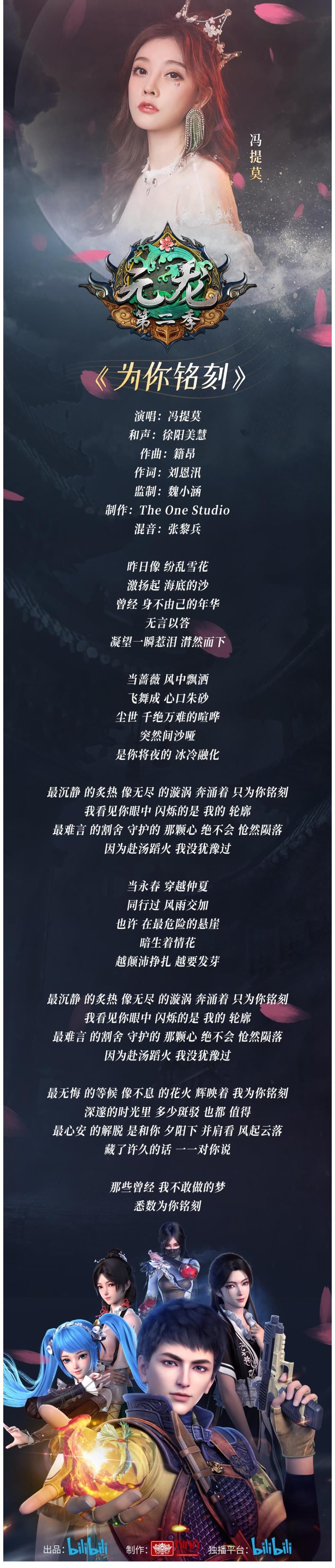 冯提莫|踏上元龙世界,丝丝扣扣为你铭刻,冯提莫热血演绎国创动漫主题曲