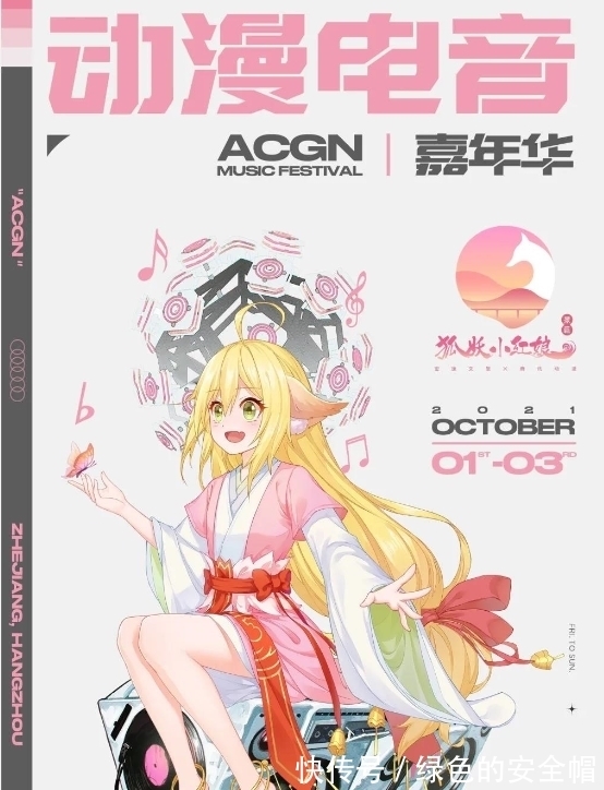 景区|2021杭州狐妖动漫电音嘉年华时间地点已经确定,快来嗨起来!